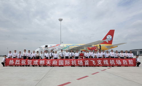 四川省民用運(yùn)輸機(jī)場(chǎng)整合發(fā)展邁出重要一步 框架協(xié)議簽署與天府國(guó)際機(jī)場(chǎng)支線首飛活動(dòng)成功舉行